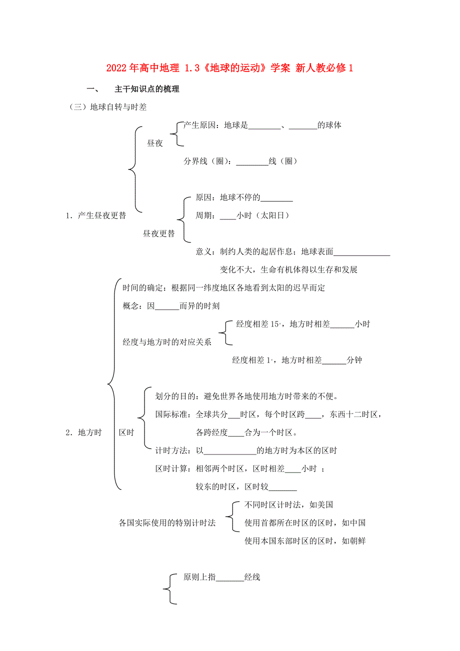 2022年高中地理 1.3《地球的运动》学案 新人教必修1_第1页