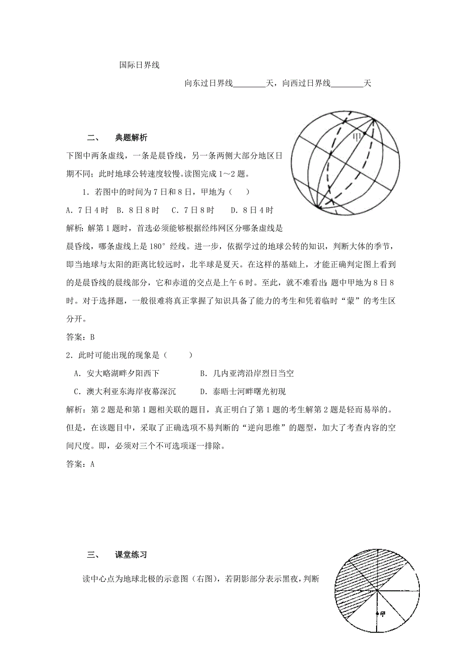 2022年高中地理 1.3《地球的运动》学案 新人教必修1_第2页