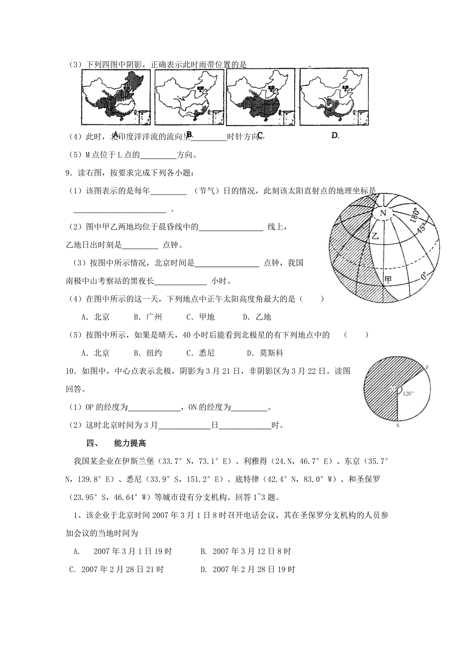 2022年高中地理 1.3《地球的运动》学案 新人教必修1_第4页