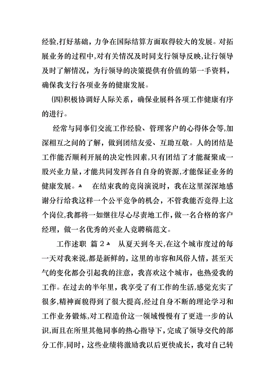 工作述职范文集合五篇_第3页