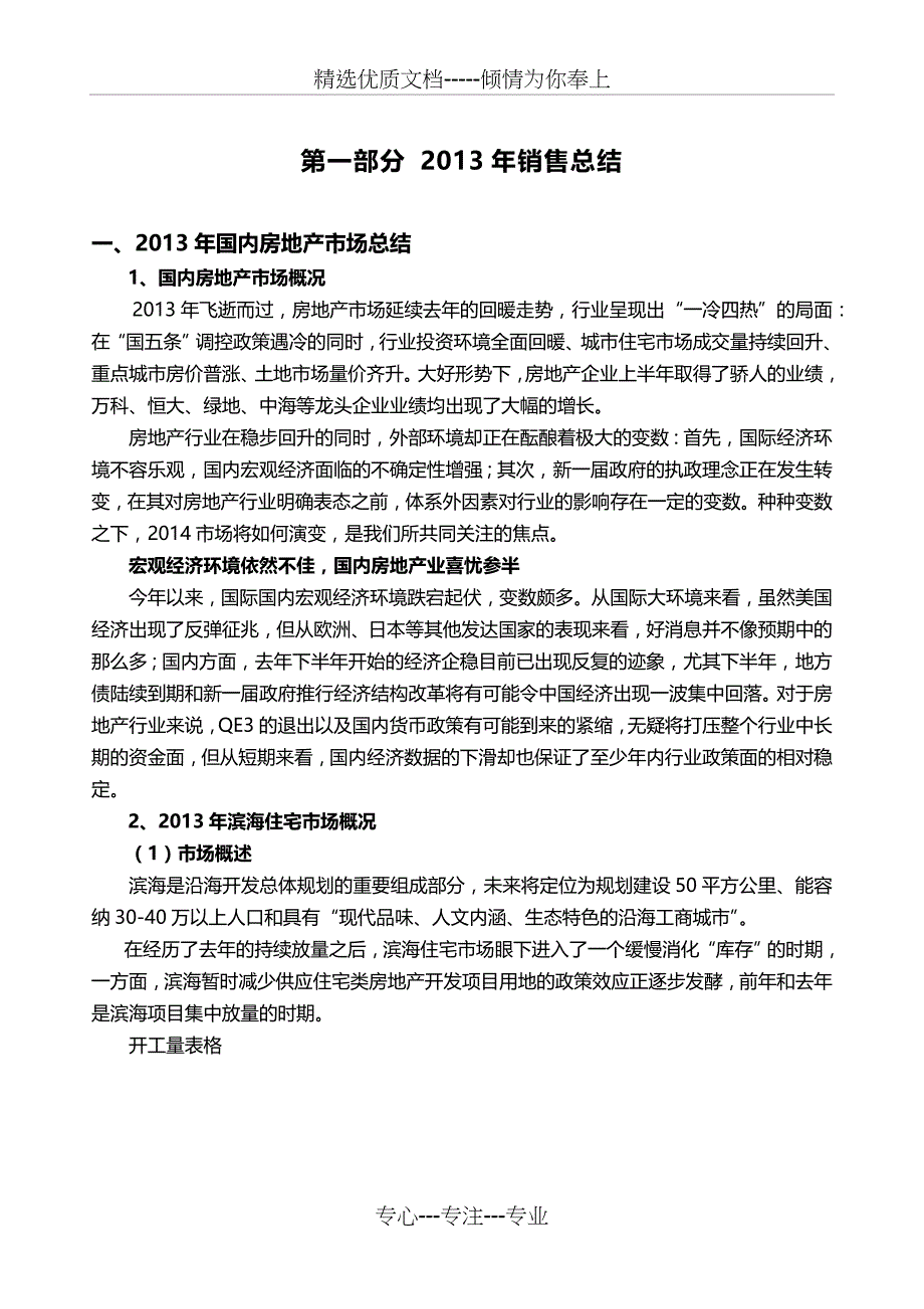 上海花园2013年工作及2014年计划：2013年销售总结暨2014年销售计划_第3页