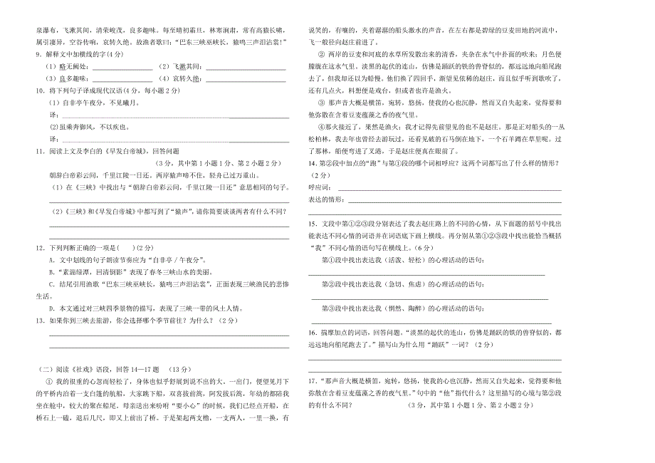 苏教版教材七年级语文上册期末试卷黄雪莲.doc_第2页