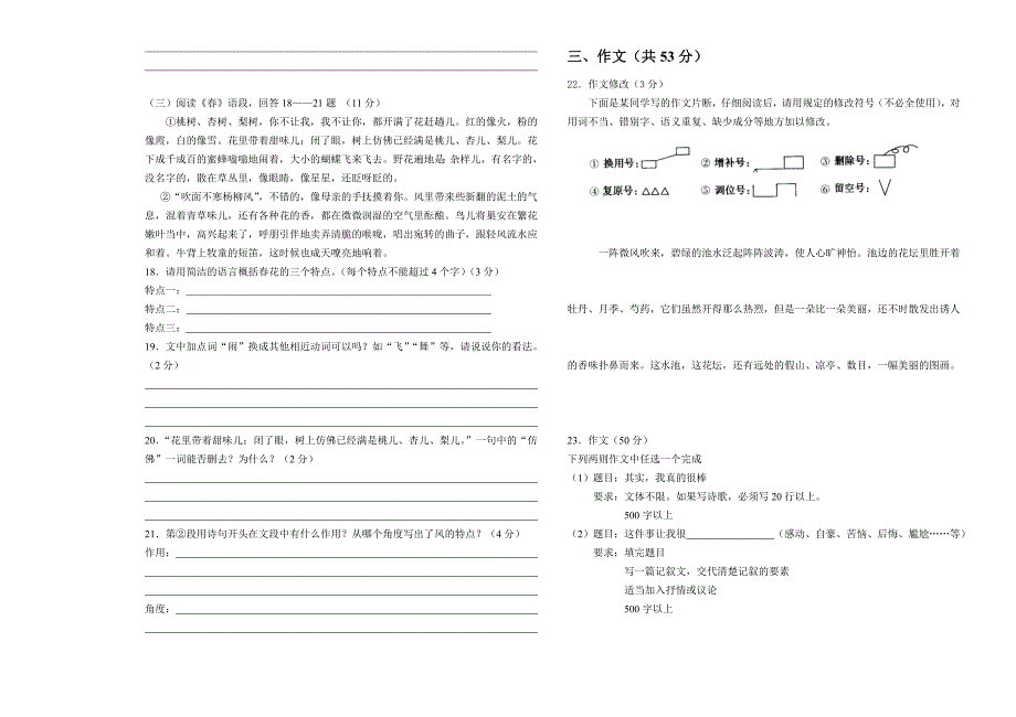 苏教版教材七年级语文上册期末试卷黄雪莲.doc_第3页