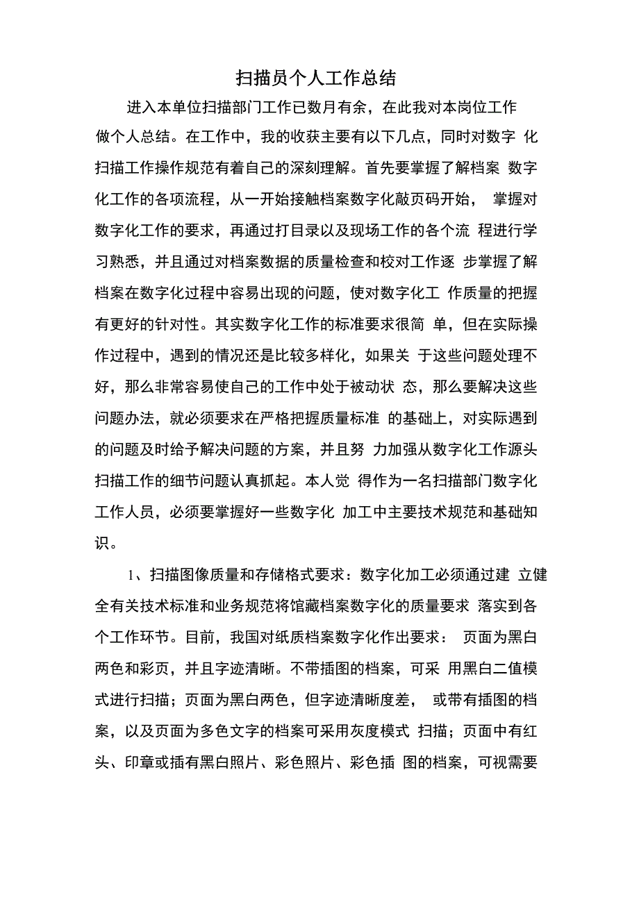 扫描员个人工作总结_第2页