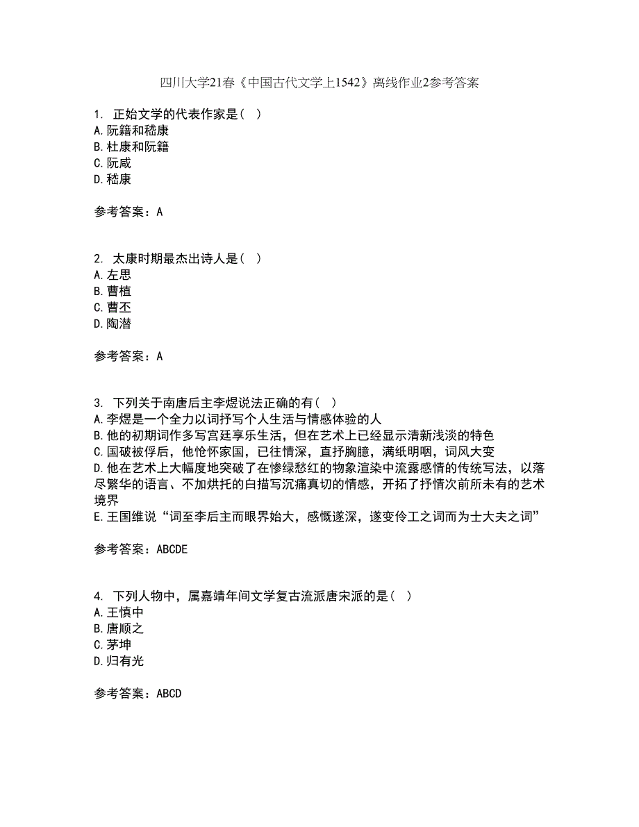 四川大学21春《中国古代文学上1542》离线作业2参考答案1_第1页