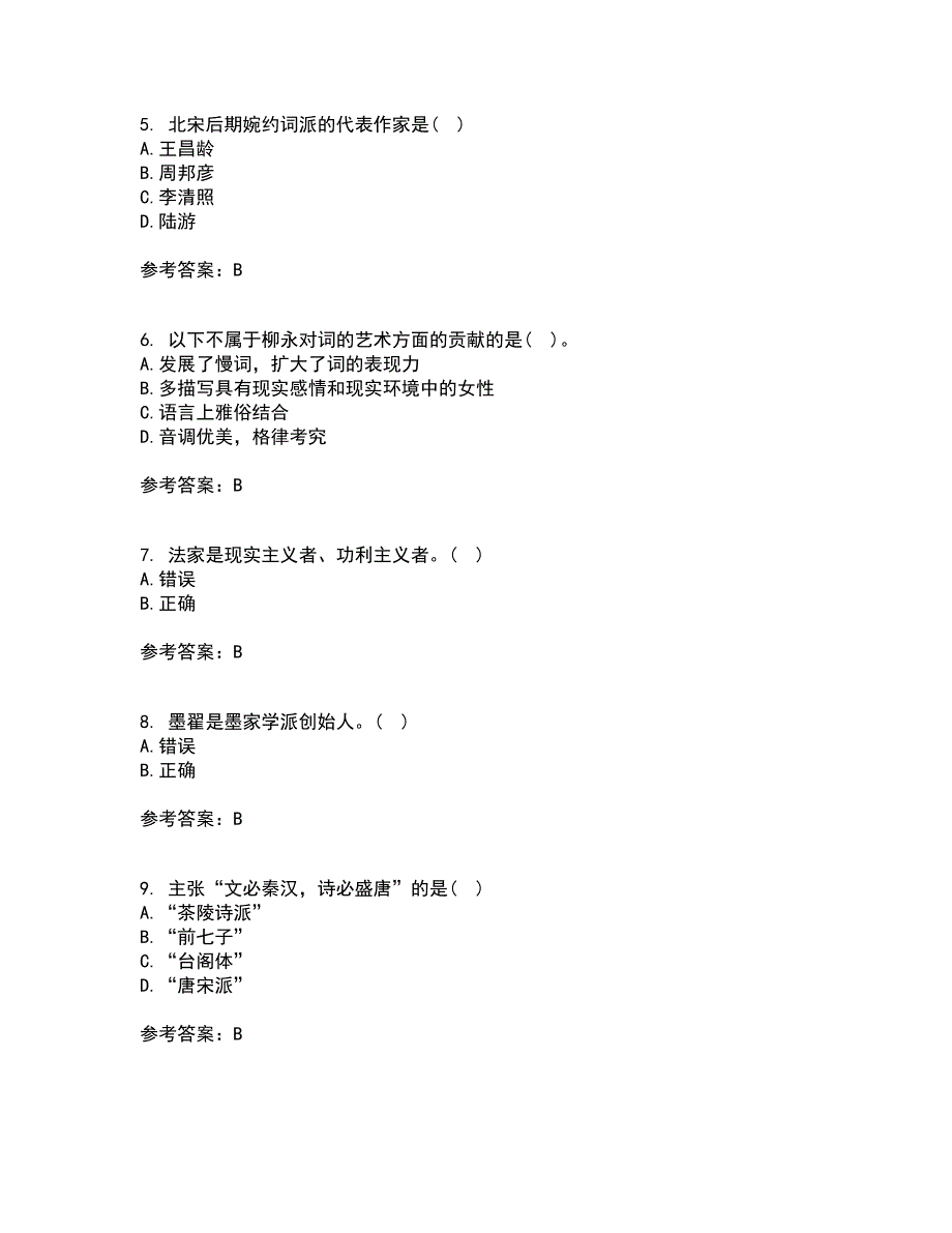 四川大学21春《中国古代文学上1542》离线作业2参考答案1_第2页