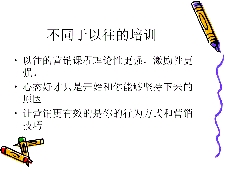 大客营销的技巧实战训练_第4页