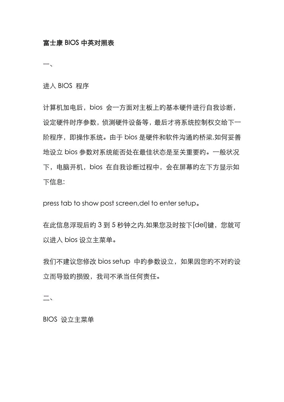富士康BIOS中英对照表_第1页