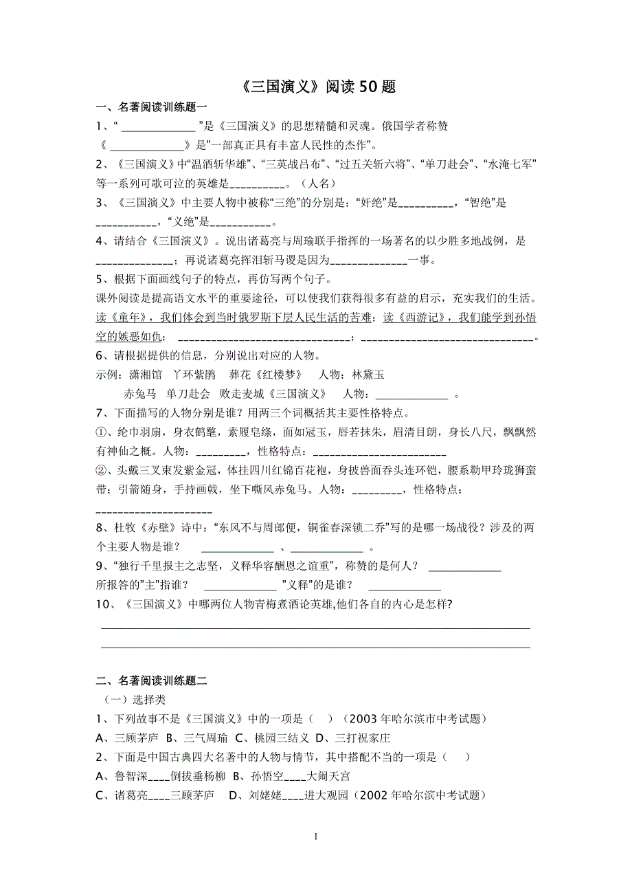 《三国演义》阅读50题(修改稿)及答案_第1页