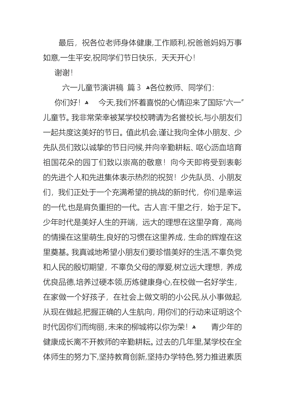 六一儿童节演讲稿锦集九篇_第4页