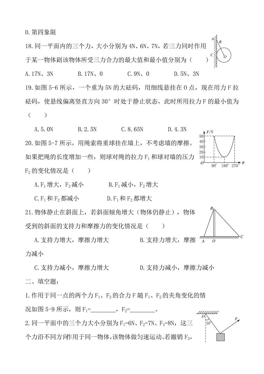 高一物理必修一力学测试题带答案_第5页