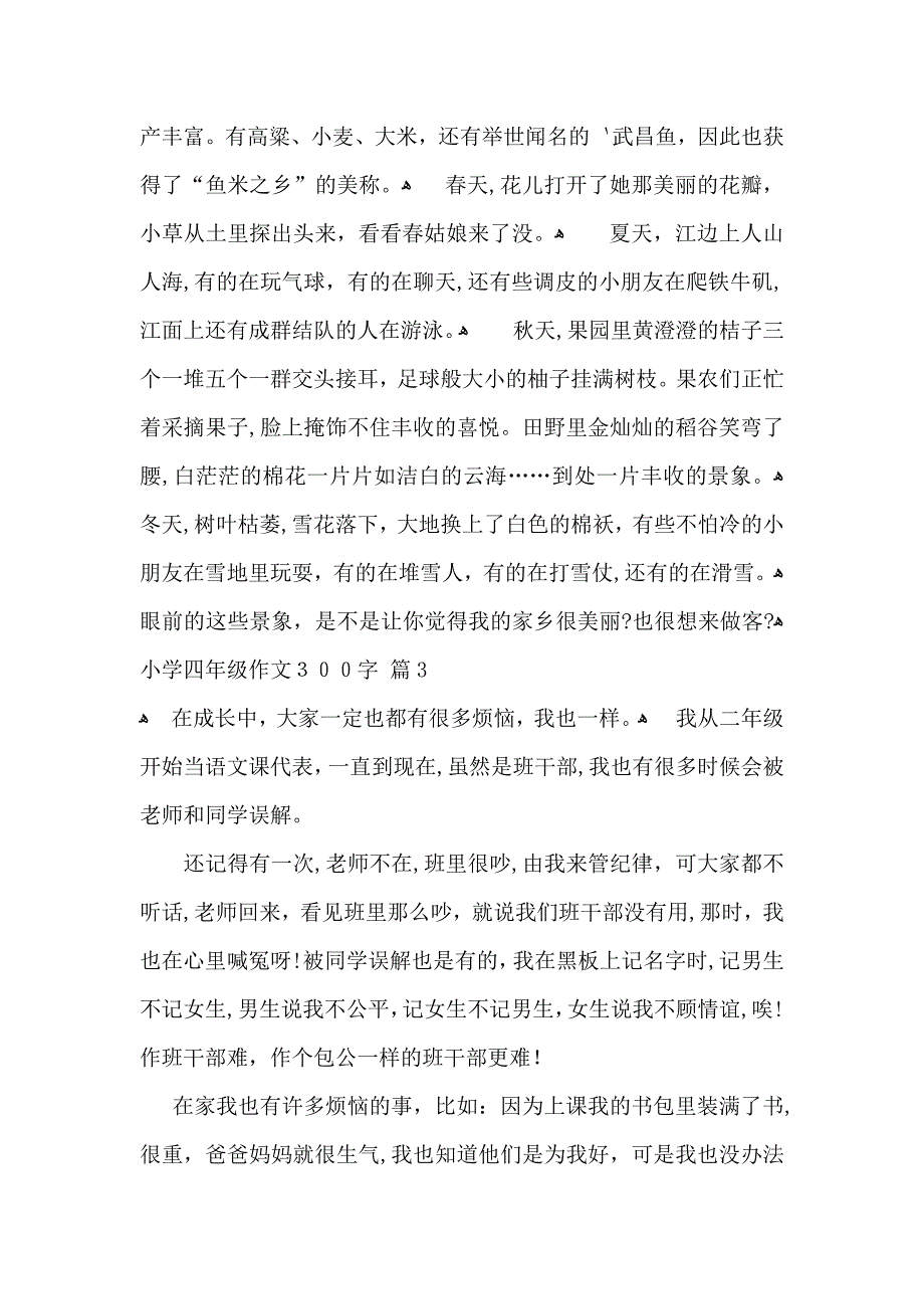 小学四年级作文300字4篇2_第2页