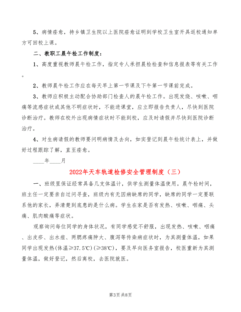 2022年天车轨道检修安全管理制度_第3页