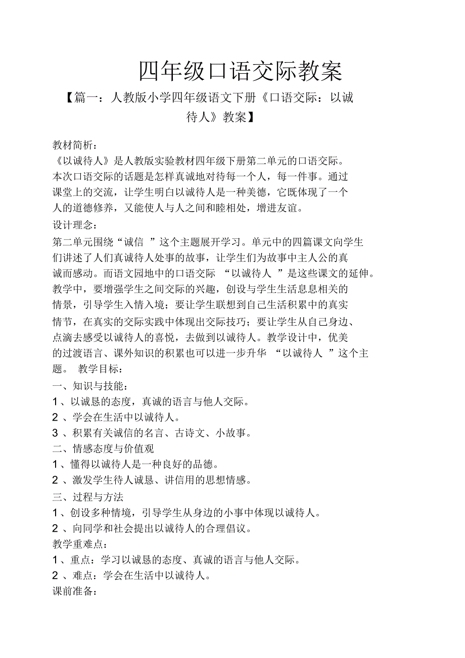 四年级口语交际教案_第1页