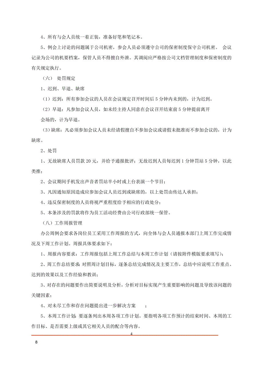 公司销售部周例会制度范本_第4页