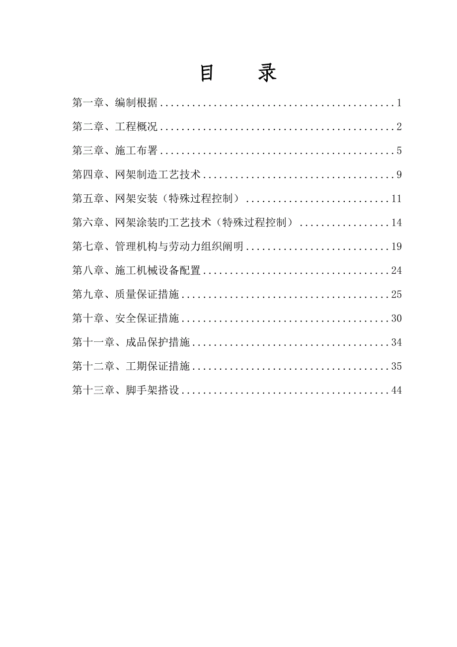 钢网架施工方案_第2页