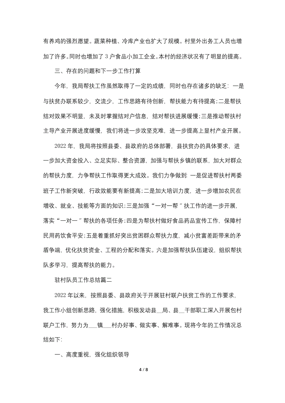 驻村队员工作总结.doc_第4页