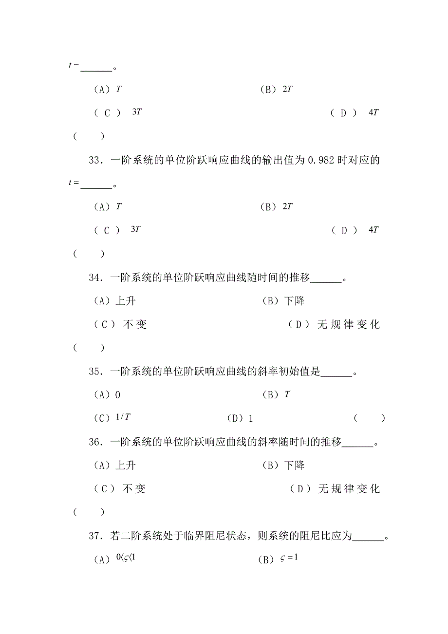 自动控制原理选择题题库_第4页