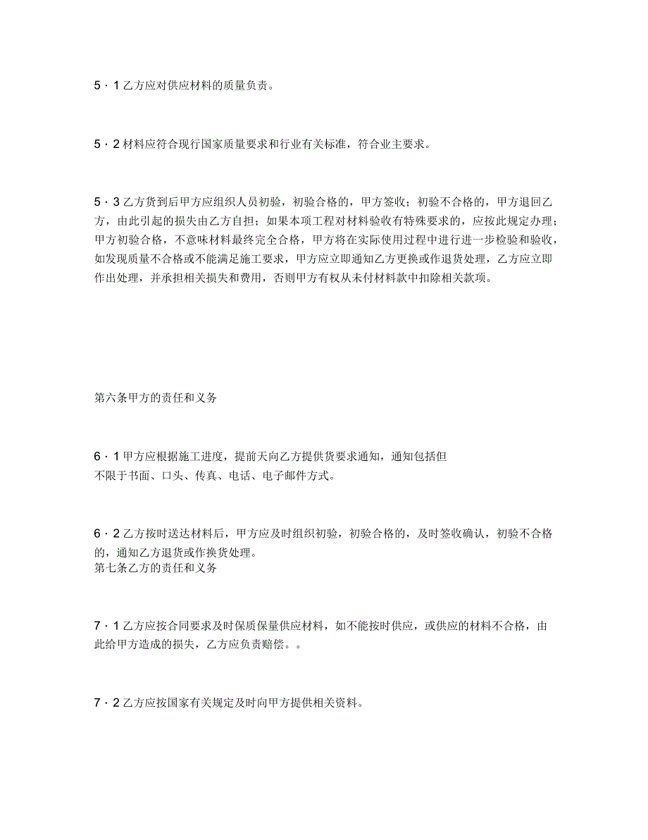 建设工程材料供应合同_第3页