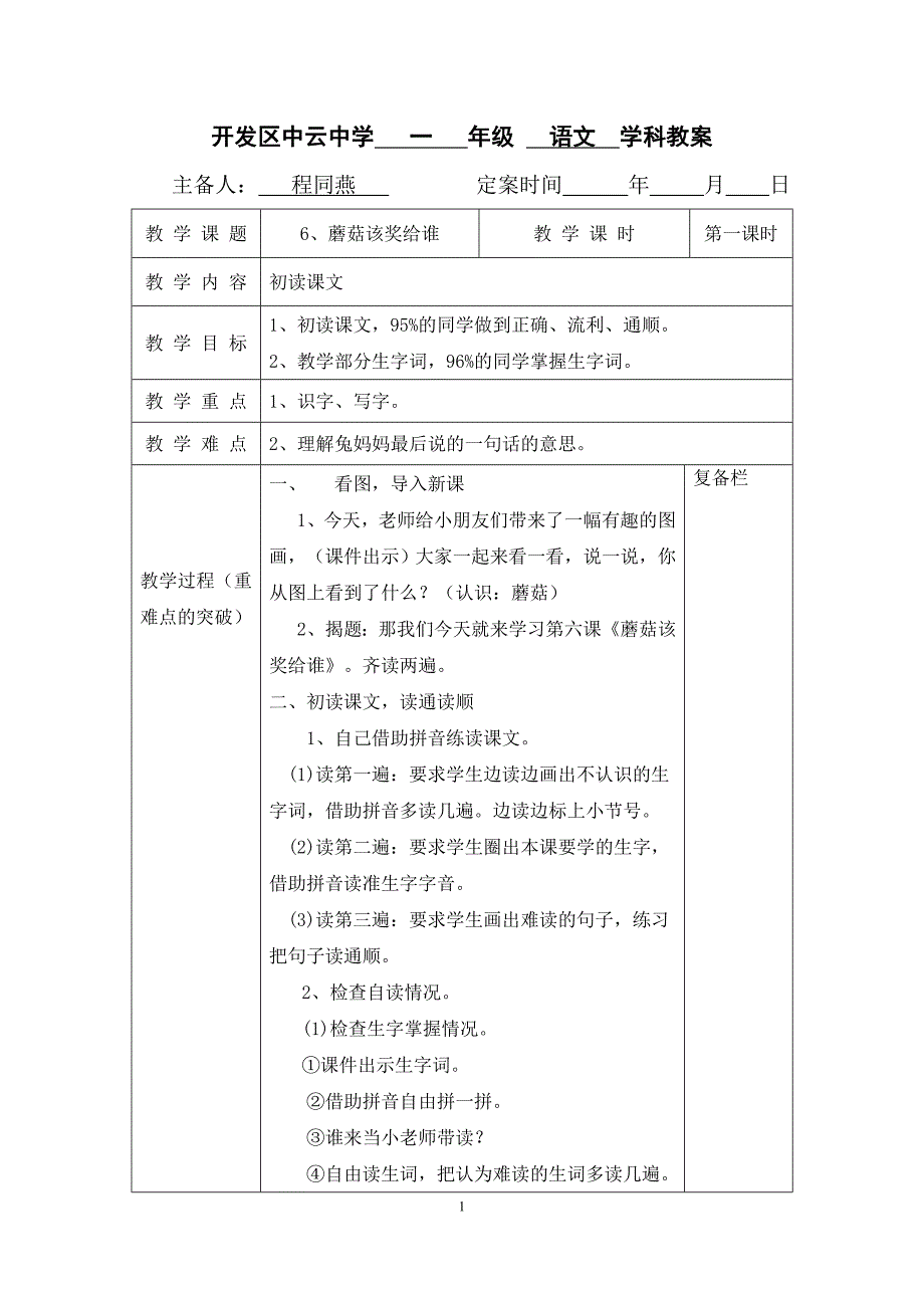 第三单元备课.doc_第1页