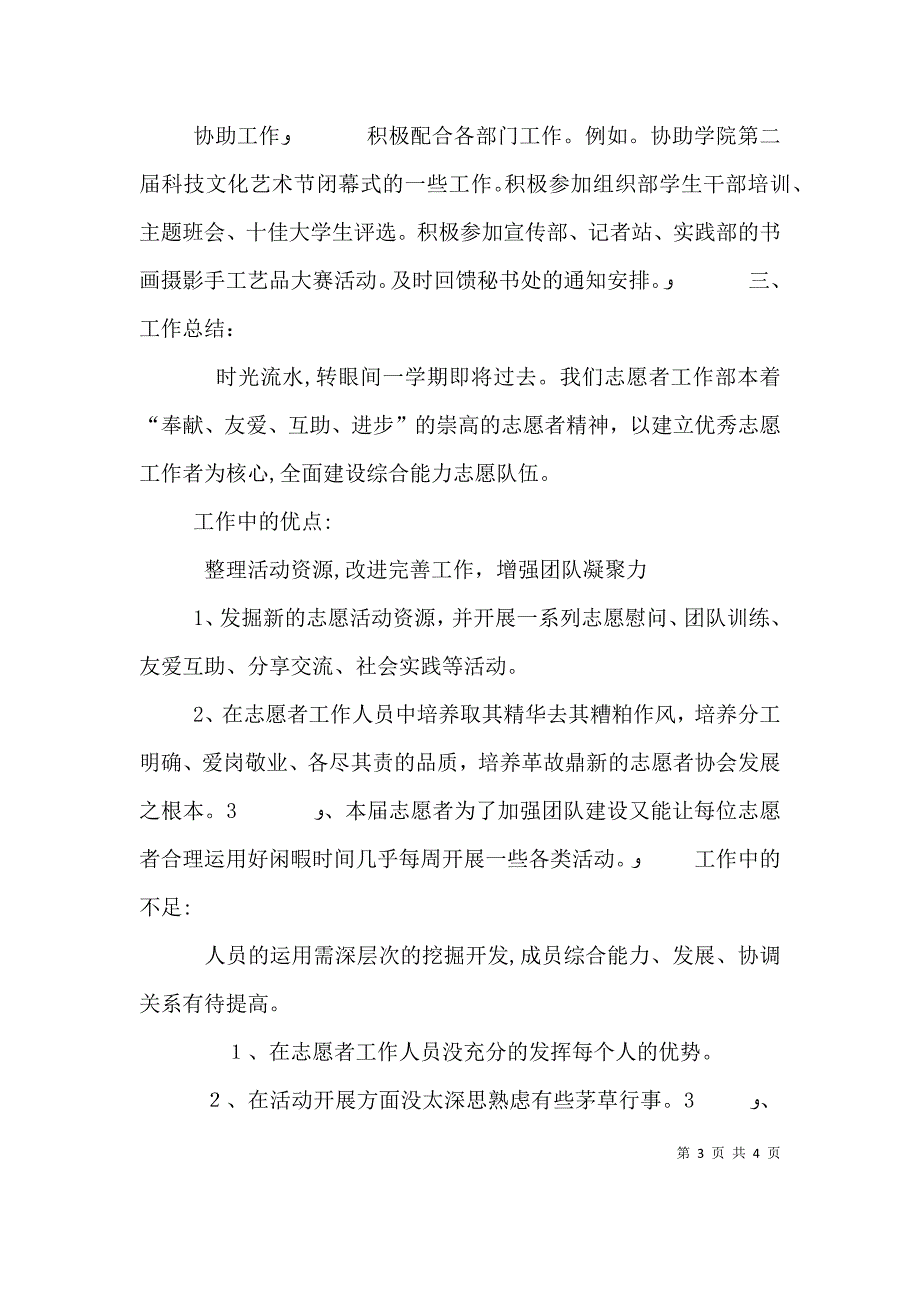 青年协会志愿者公共形象宣传书_第3页