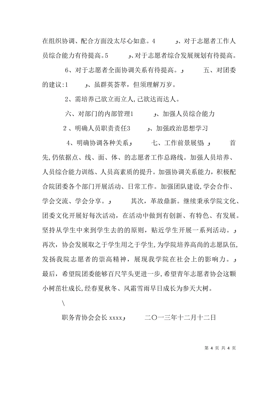 青年协会志愿者公共形象宣传书_第4页