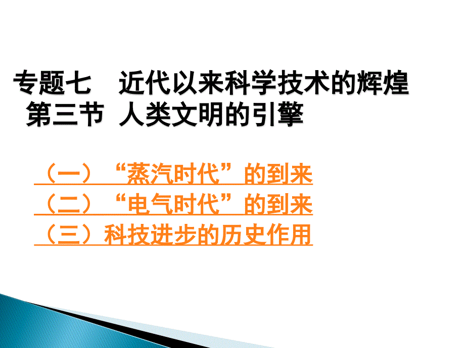 历史：73人类文明的引擎课件人民版07版必修3_第2页