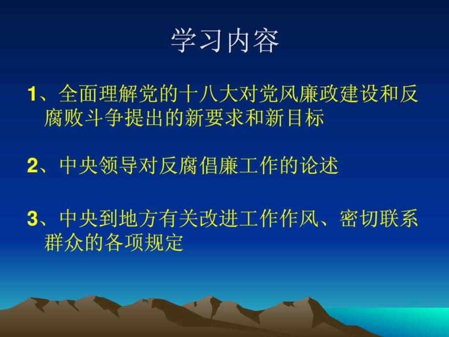 廉政教育课件改后的_第2页