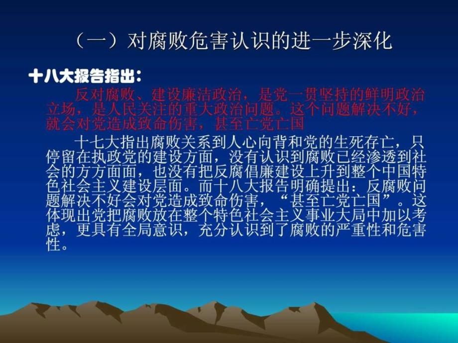 廉政教育课件改后的_第4页