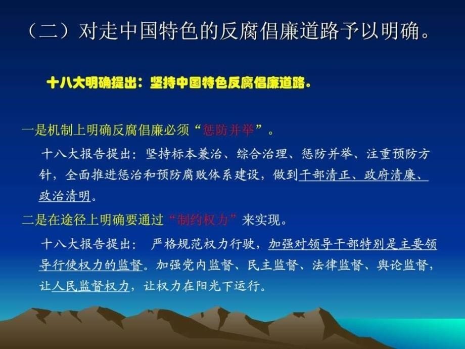 廉政教育课件改后的_第5页