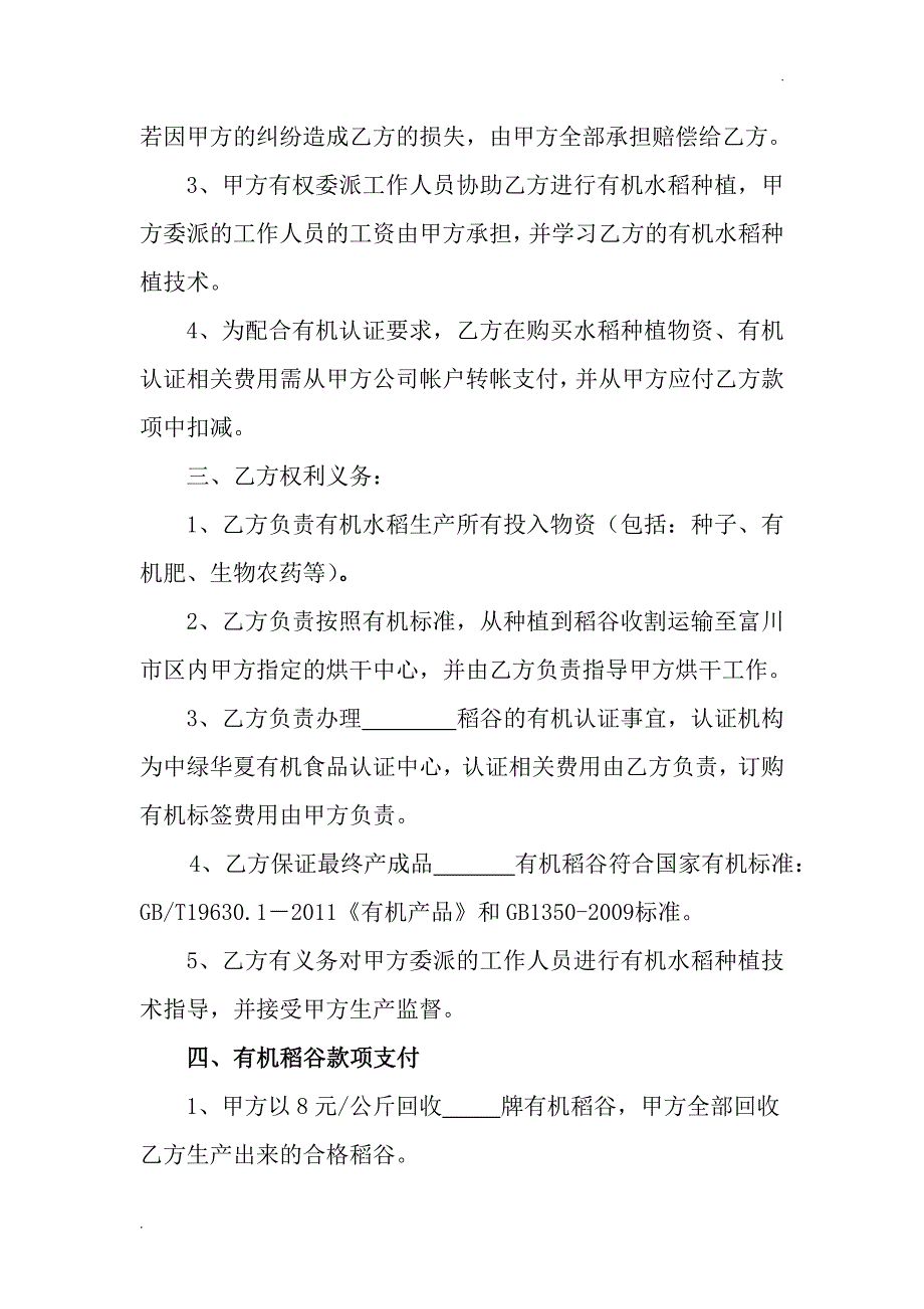 有机稻谷委托种植合同(1)修改后_第2页