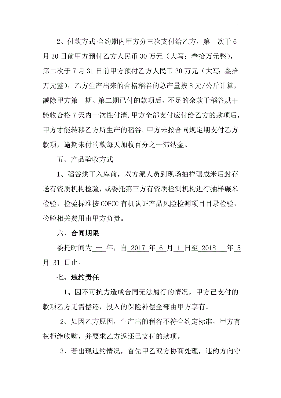 有机稻谷委托种植合同(1)修改后_第3页