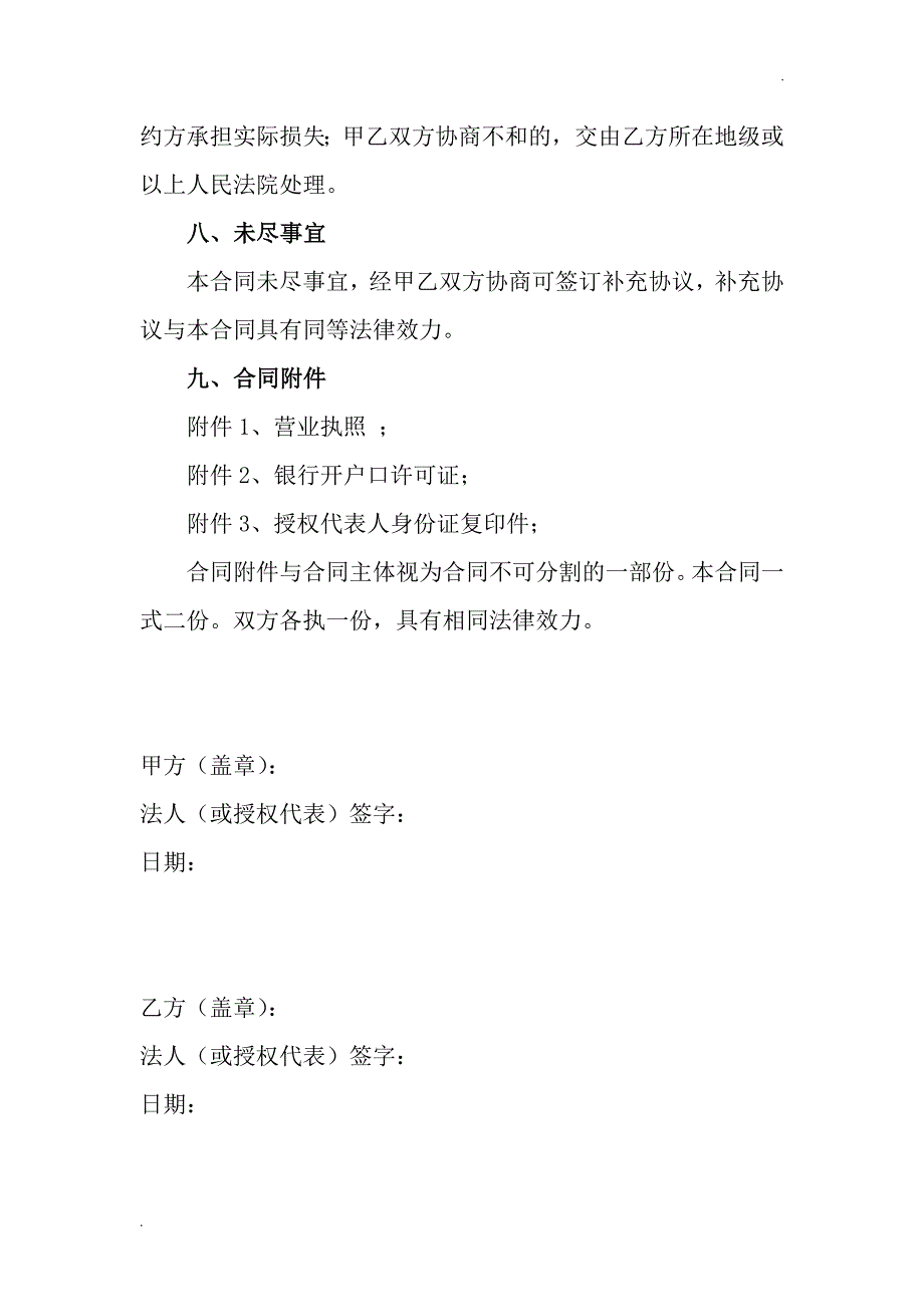 有机稻谷委托种植合同(1)修改后_第4页