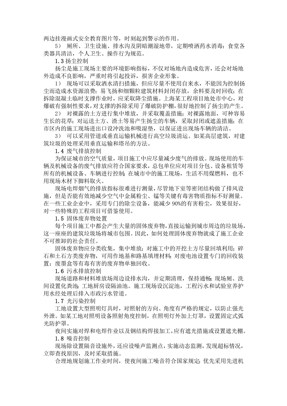 2019年整理绿色施工技术措施资料(共5页)_第2页