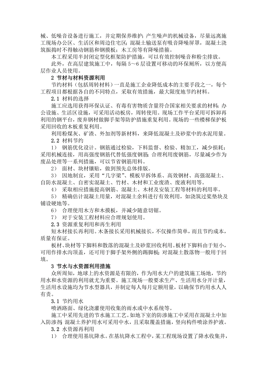 2019年整理绿色施工技术措施资料(共5页)_第3页