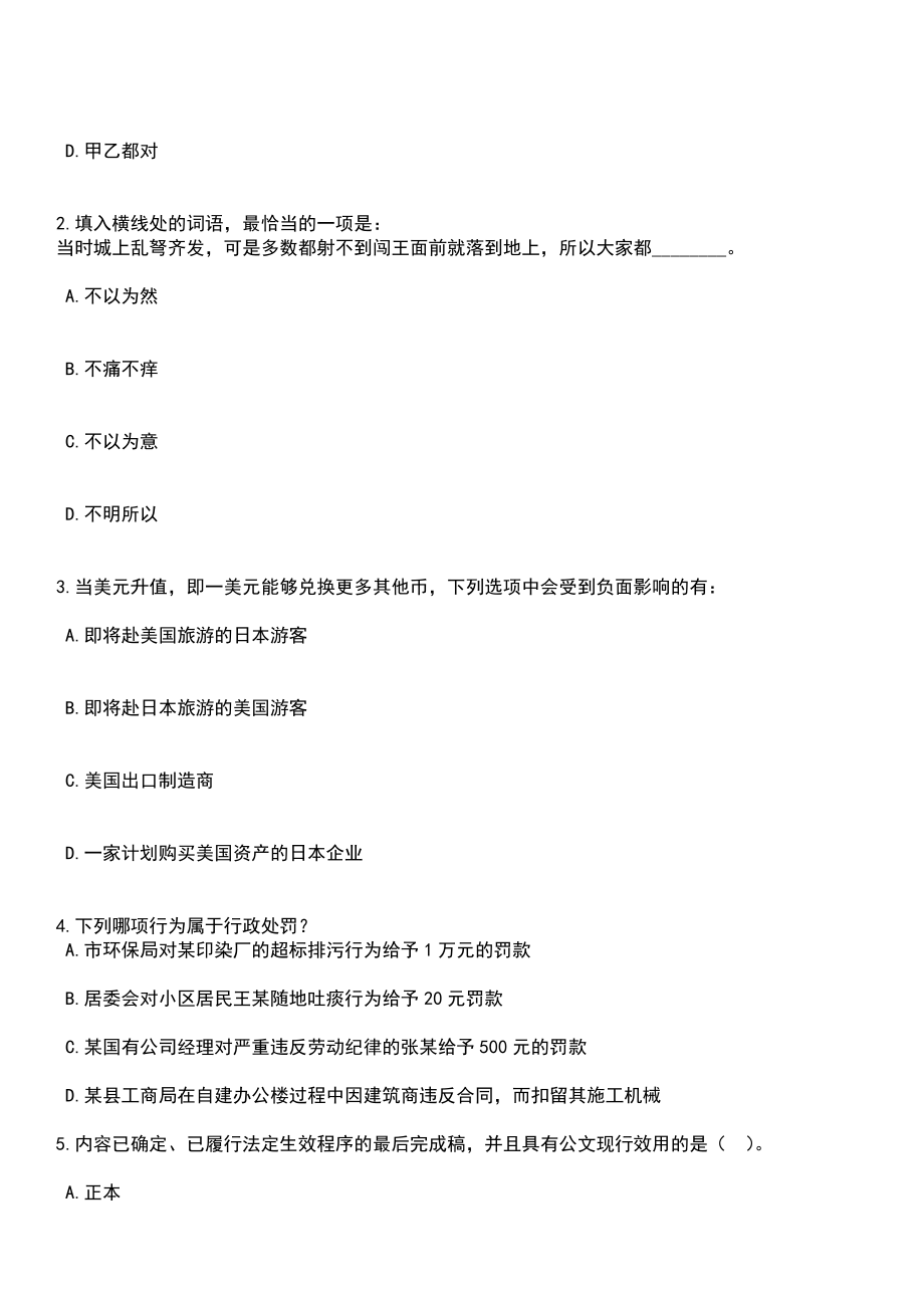 2023年04月2023年内蒙古兴安盟教育系统事业单位校园招考聘用45人笔试参考题库+答案解析_第2页