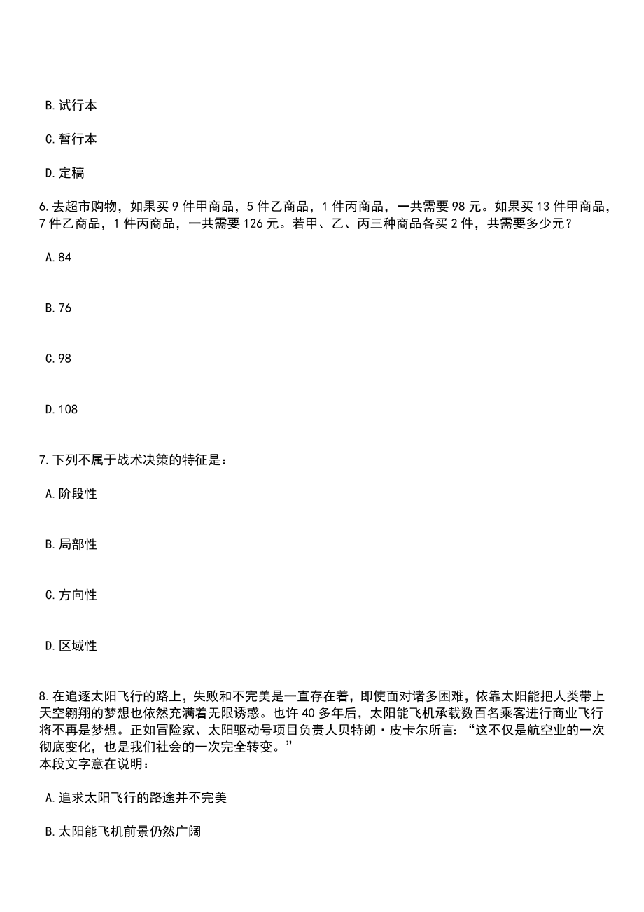 2023年04月2023年内蒙古兴安盟教育系统事业单位校园招考聘用45人笔试参考题库+答案解析_第3页