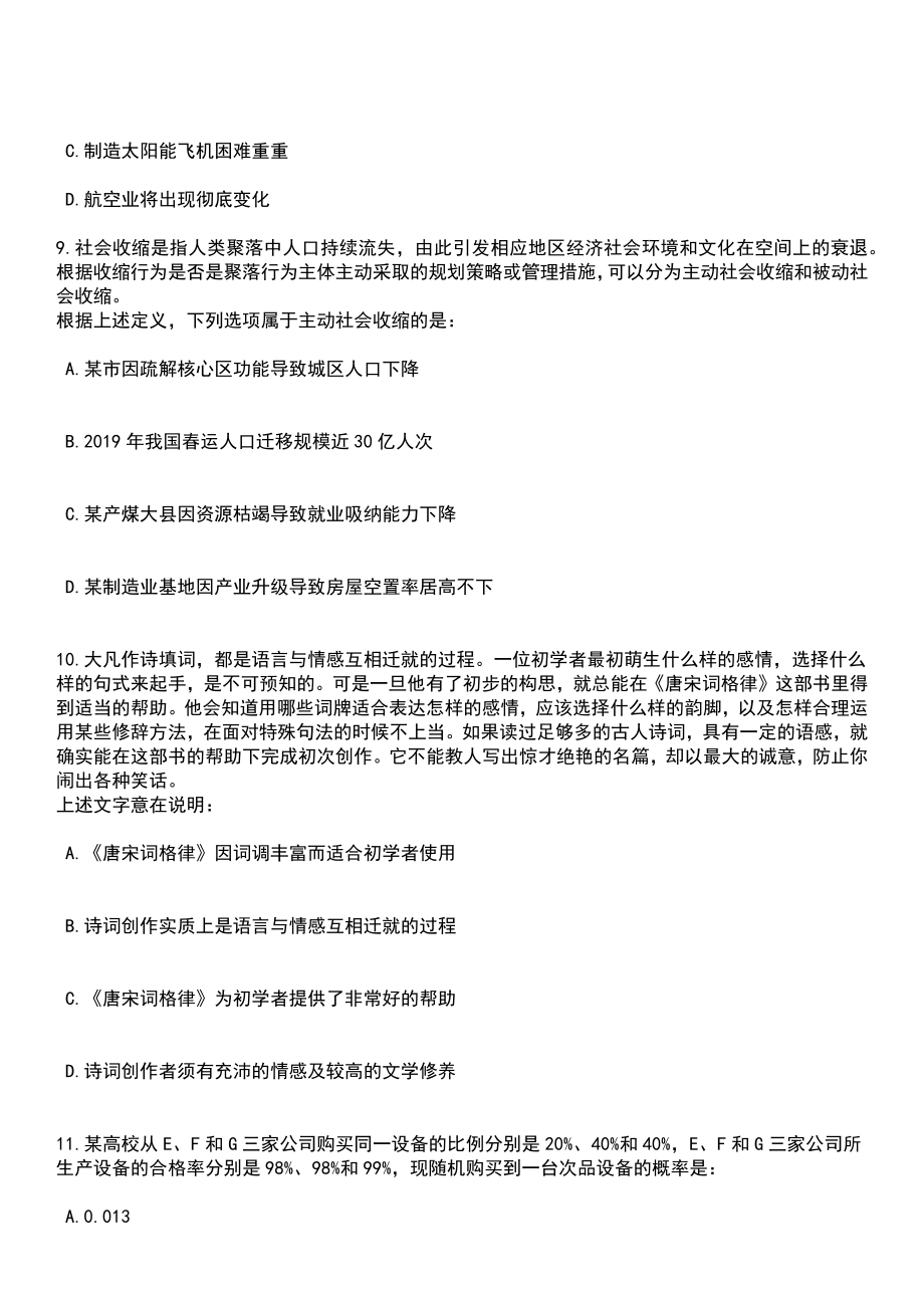 2023年04月2023年内蒙古兴安盟教育系统事业单位校园招考聘用45人笔试参考题库+答案解析_第4页