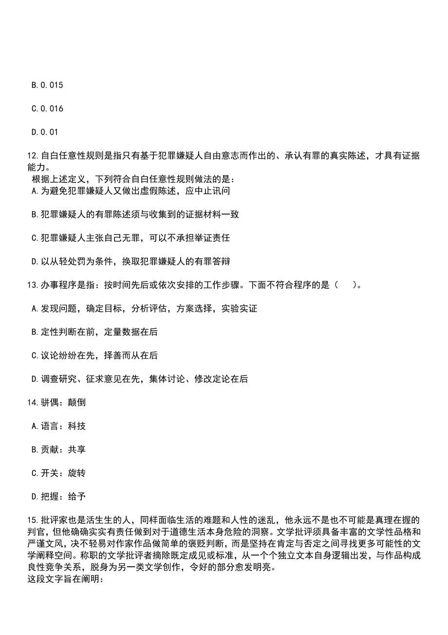 2023年04月2023年内蒙古兴安盟教育系统事业单位校园招考聘用45人笔试参考题库+答案解析_第5页