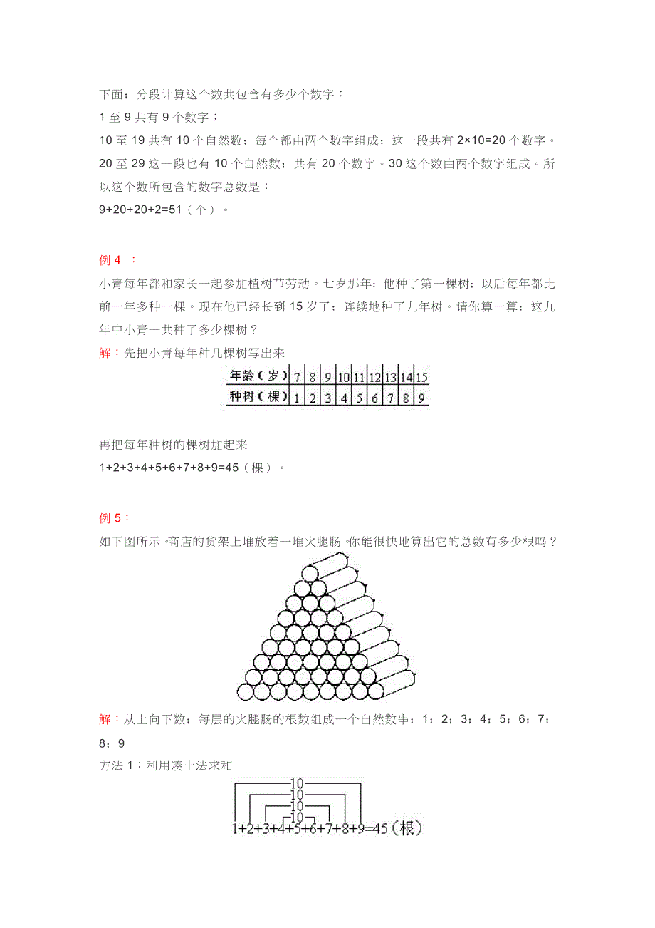 【小学数学】小学奥数知识点趣味学习——自然数串趣题.docx_第2页