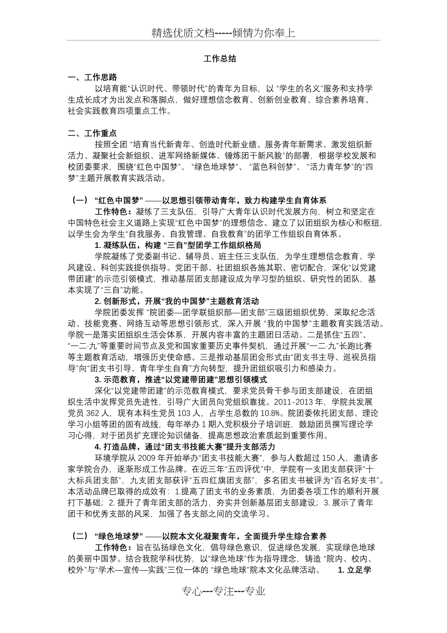 五四红旗团委答辩工作总结_第1页