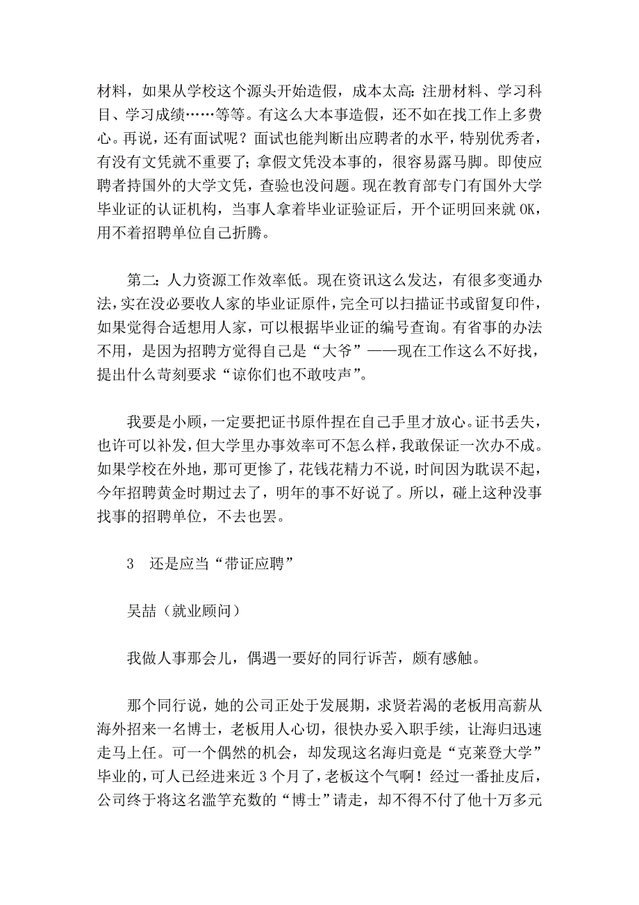 谁弄丢了我的毕业证书.doc_第3页