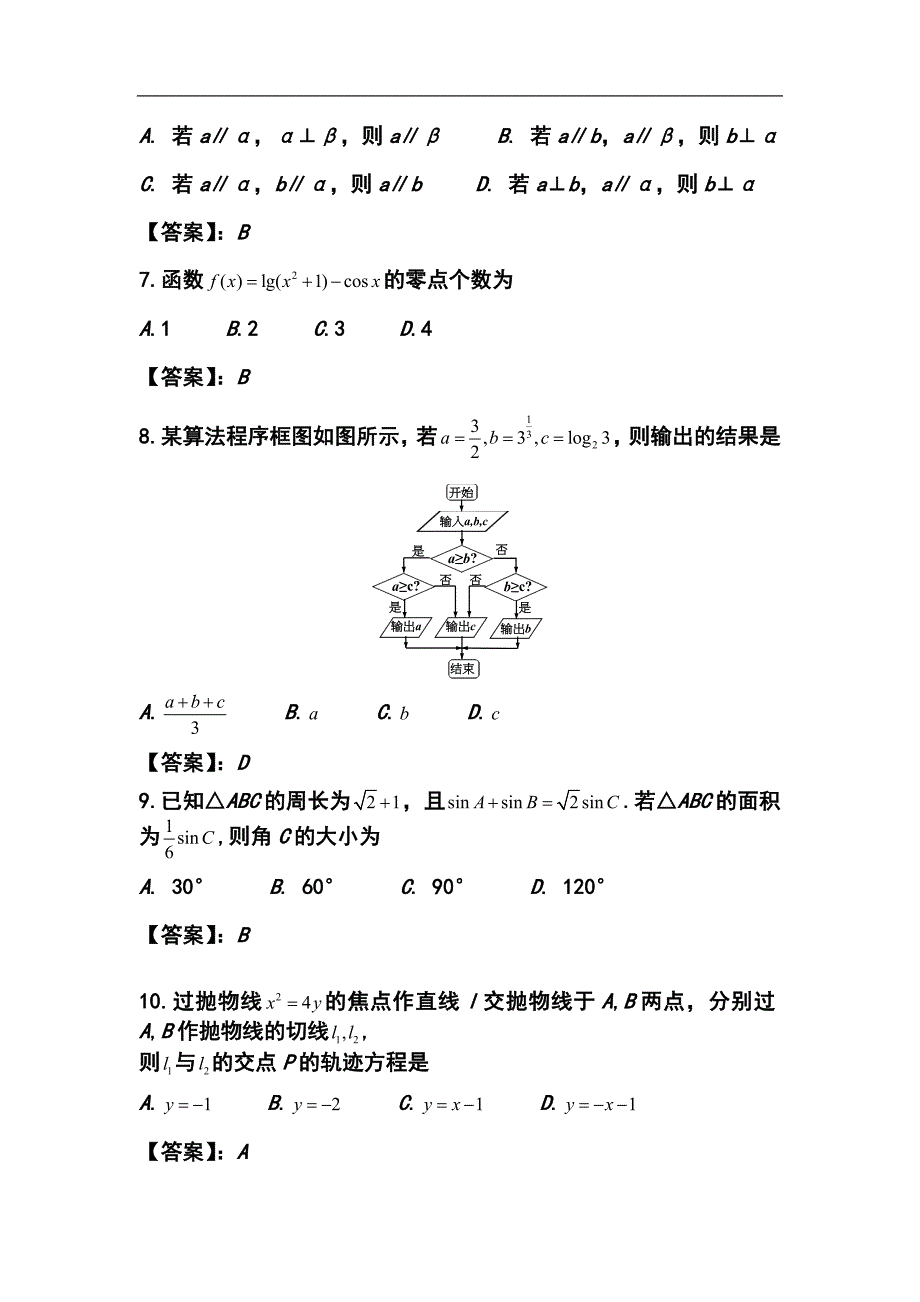 四川省高三“联测促改”活动理科数学试题及答案_第2页