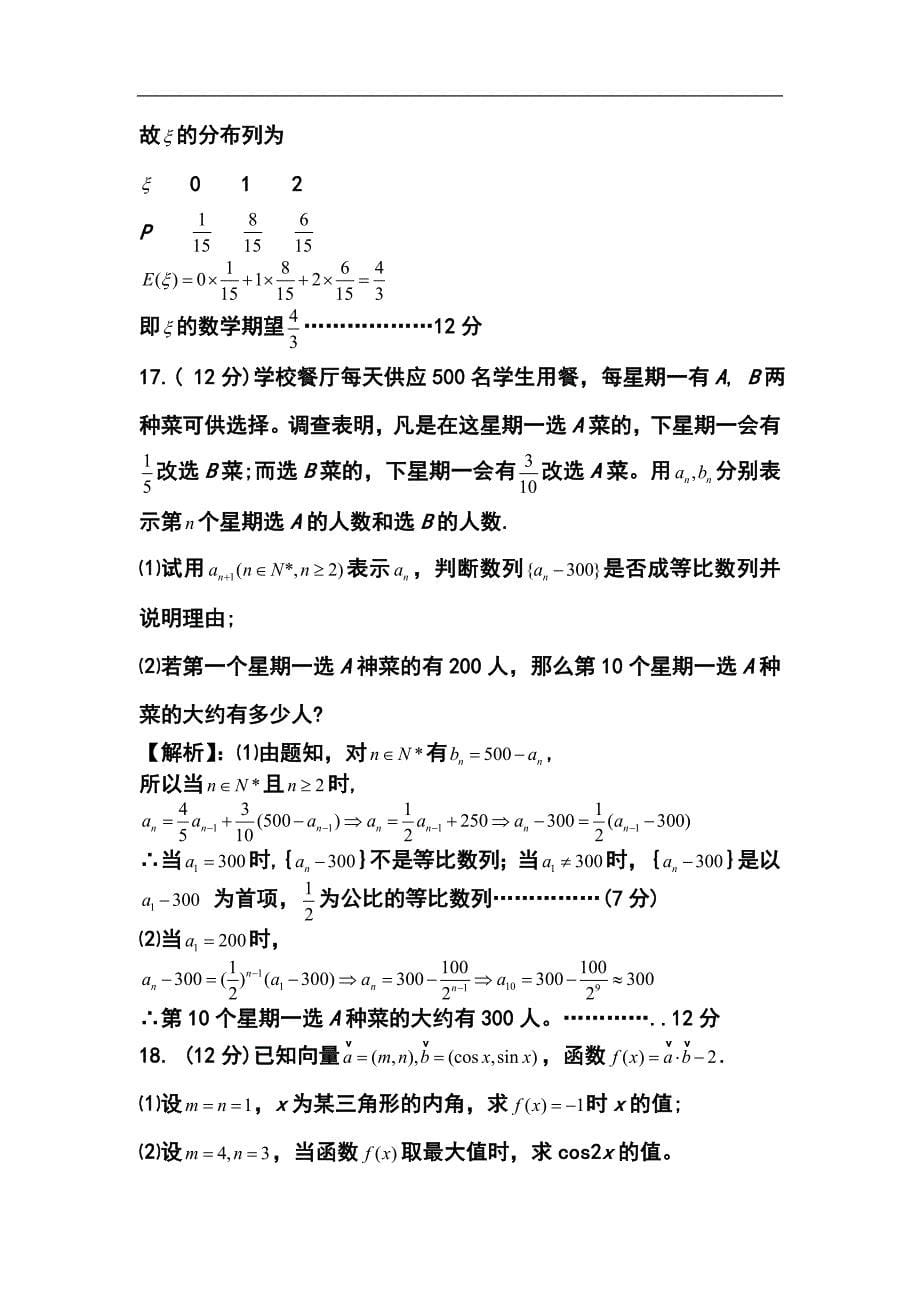 四川省高三“联测促改”活动理科数学试题及答案_第5页