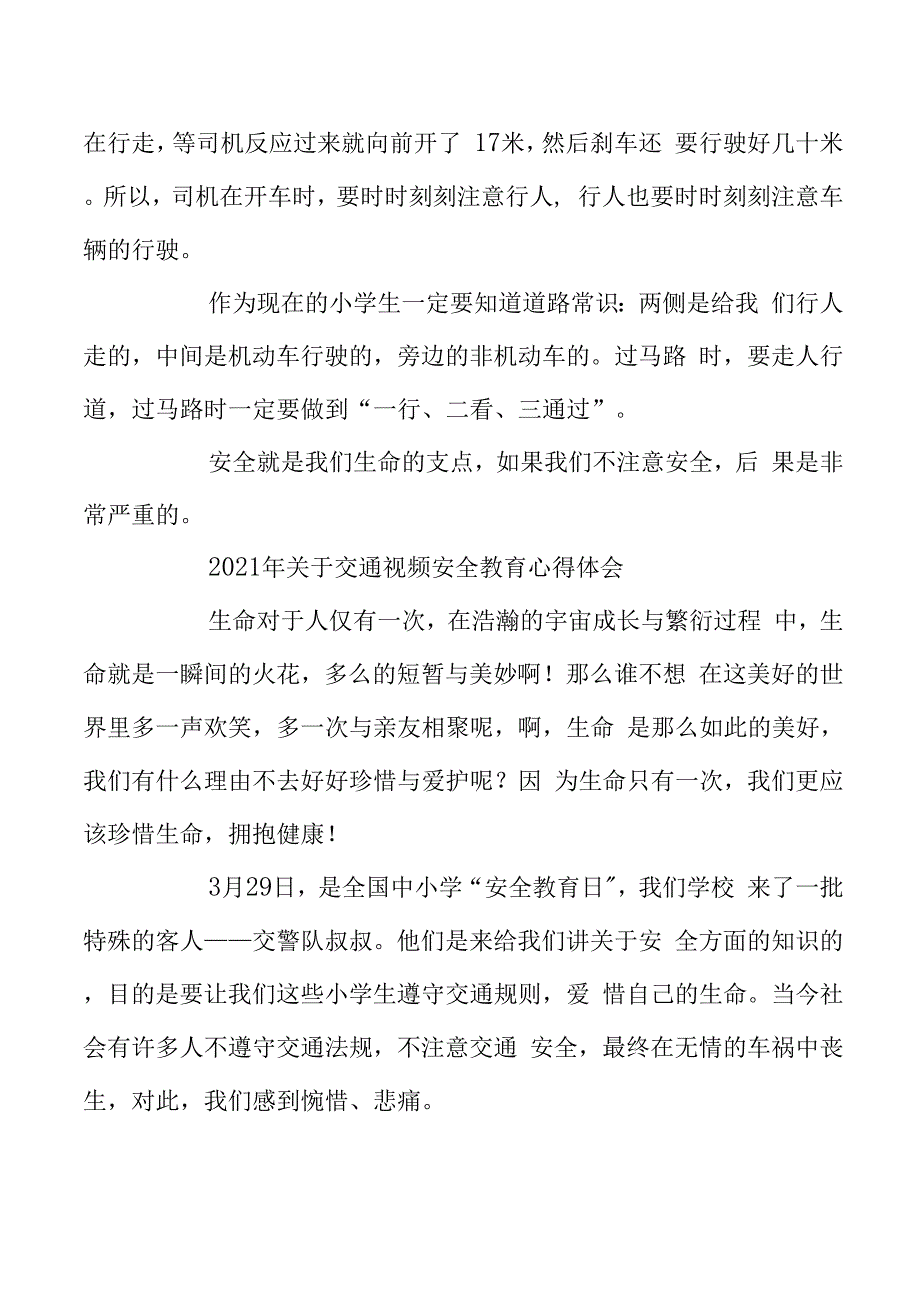 年关于交通视频安全教育心得体会范文三篇(共4页).docx_第2页