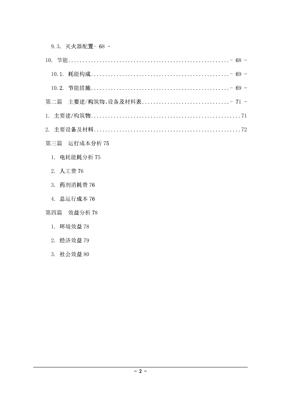 医学污水处理站技改工程培训资料_第3页