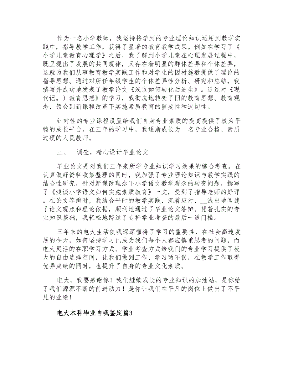 2021年电大本科毕业自我鉴定集合六篇_第3页