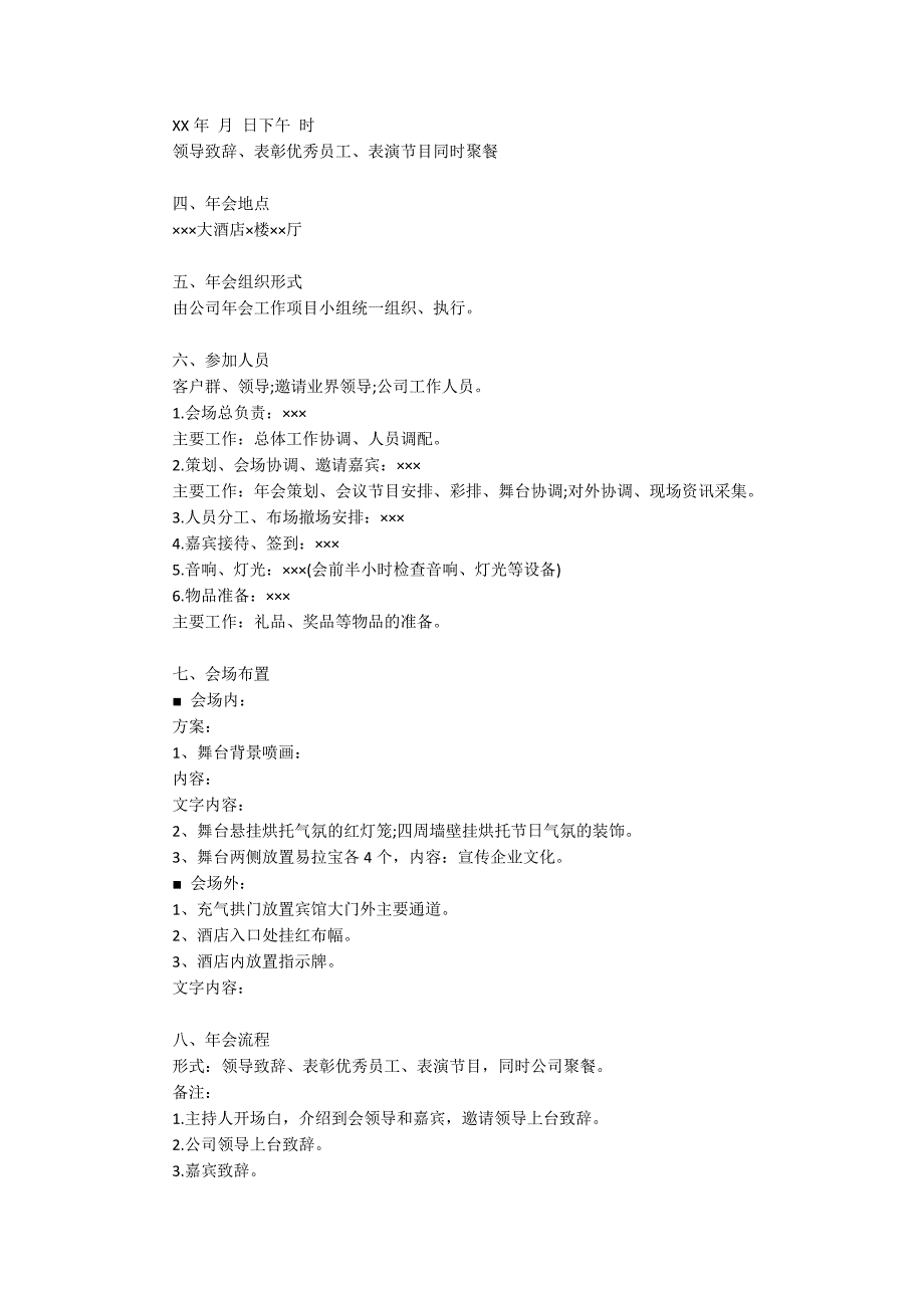公司年会策划方案八篇.docx_第3页