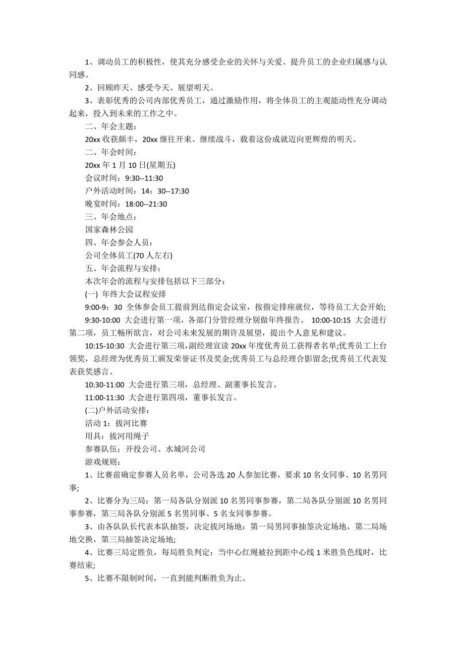 公司年会策划方案八篇.docx_第5页