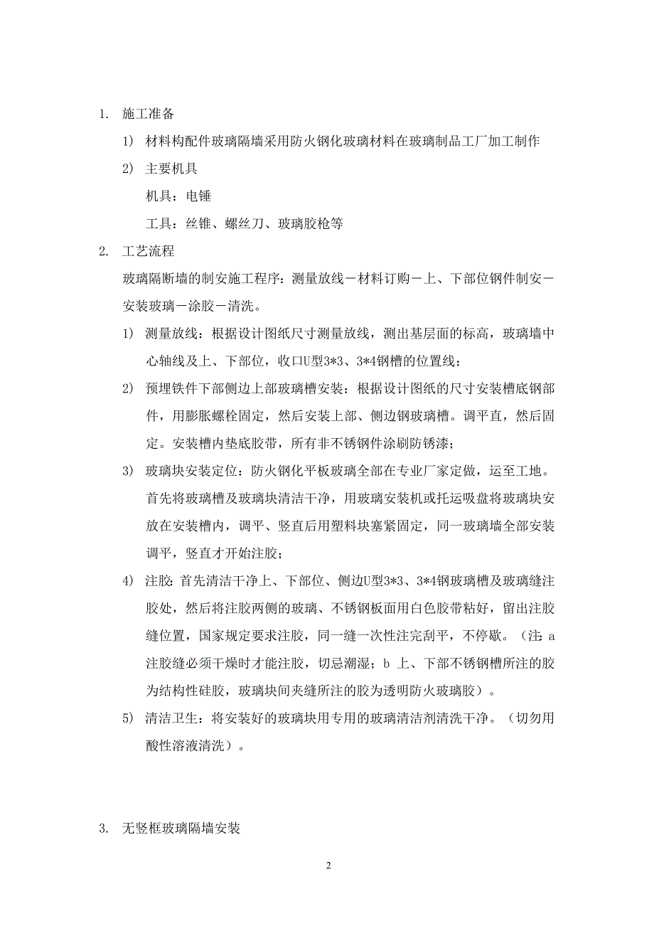 玻璃隔断施工方案.doc_第2页